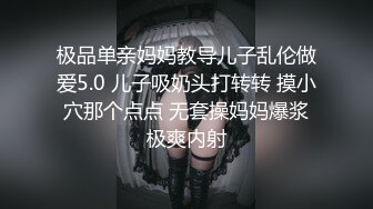 极品单亲妈妈教导儿子乱伦做爱5.0 儿子吸奶头打转转 摸小穴那个点点 无套操妈妈爆浆极爽内射