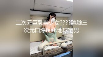 二次元巨乳美少女????體驗三次元口爆feat.地球宅男