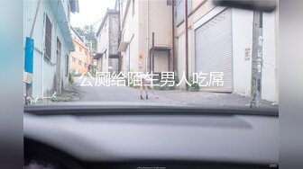 公厕给陌生男人吃屌