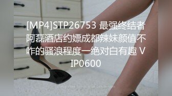 [MP4]STP26753 最强终结者阿磊酒店约嫖成都辣妹颜值不咋的骚浪程度一绝对白有趣 VIP0600