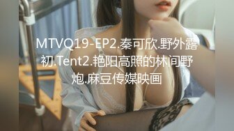 MTVQ19-EP2.秦可欣.野外露初.Tent2.艳阳高照的林间野炮.麻豆传媒映画