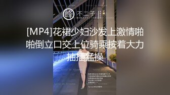 [MP4]花裙少妇沙发上激情啪啪倒立口交上位骑乘按着大力抽插猛操