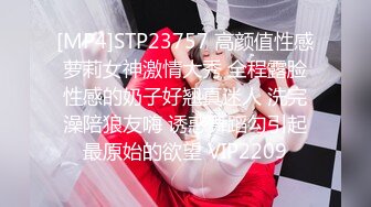 [MP4]STP23757 高颜值性感萝莉女神激情大秀 全程露脸性感的奶子好翘真迷人 洗完澡陪狼友嗨 诱惑舞蹈勾引起最原始的欲望 VIP2209