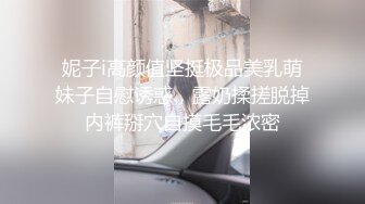 妮子i高颜值坚挺极品美乳萌妹子自慰诱惑，露奶揉搓脱掉内裤掰穴自摸毛毛浓密