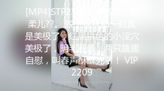 [MP4]STP25208 卡瓦耶--御柔儿??。 脱下丝袜那一刻真是美极了，红黑拼色的小淫穴美极了，阴毛旺盛，两只跳蛋自慰，叫春声酥酥死了！ VIP2209