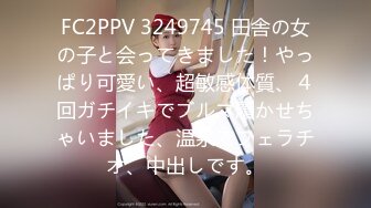 FC2PPV 3249745 田舎の女の子と会ってきました！やっぱり可愛い、超敏感体質、４回ガチイキでブルマ履かせちゃいました、温泉でフェラチオ、中出しです。