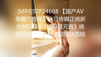 [MP4]STP24608 【国产AV荣耀??推荐】麻豆传媒正统新作MD217《换母荡元宵》挑逗五感的猜灯谜 苏语棠X苏娅 VIP2209