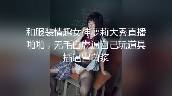 和服装情趣女神萝莉大秀直播啪啪，无毛白虎逼自己玩道具插逼冒白浆