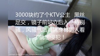 3000块约了个KTV公主✿黑丝足交，镜子前站立后入，特别骚，风骚气质高挑身材男人看了就想侵犯！