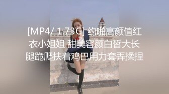 [MP4/ 1.73G] 约啪高颜值红衣小姐姐 甜美容颜白皙大长腿跪爬扶着鸡巴用力套弄揉捏