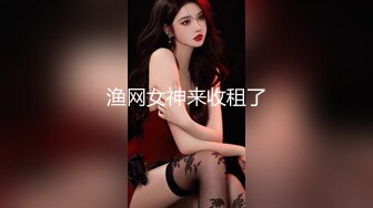 渔网女神来收租了