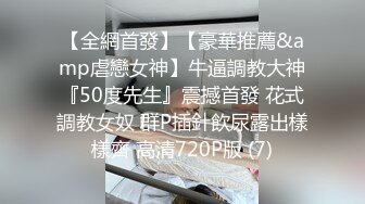 【新片速遞】&nbsp;&nbsp;轻熟短发熟女姐姐黑丝诱惑,浪人榔榆和大哥啪啪,骑到大哥脸上,享受舌头的舔吸[910M/MP4/01:49:42]