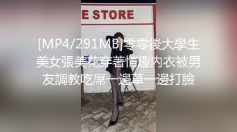 [MP4/291MB]零零後大學生美女張美花穿著情趣內衣被男友調教吃屌一邊草一邊打臉