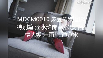 MDCM0010 麻豆传媒 国风特别篇 淫水浒传 武松怒操偷情大嫂 宋雨川 钟宛冰