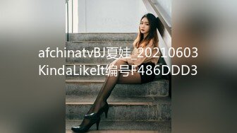 afchinatvBJ夏娃_20210603KindaLikeIt编号F486DDD3