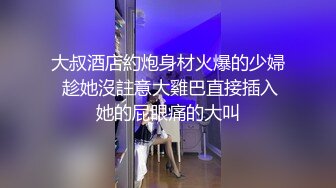 大叔酒店約炮身材火爆的少婦 趁她沒註意大雞巴直接插入她的屁眼痛的大叫