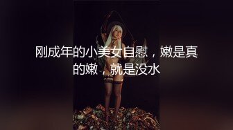 刚成年的小美女自慰，嫩是真的嫩，就是没水