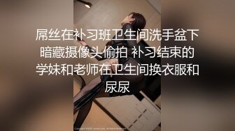 屌丝在补习班卫生间洗手盆下暗藏摄像头偷拍 补习结束的学妹和老师在卫生间换衣服和尿尿