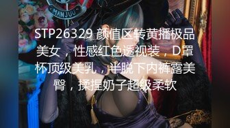 STP26329 颜值区转黄播极品美女，性感红色透视装，D罩杯顶级美乳，半脱下内裤露美臀，揉捏奶子超级柔软